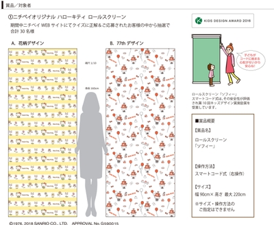 ロールスクリーン