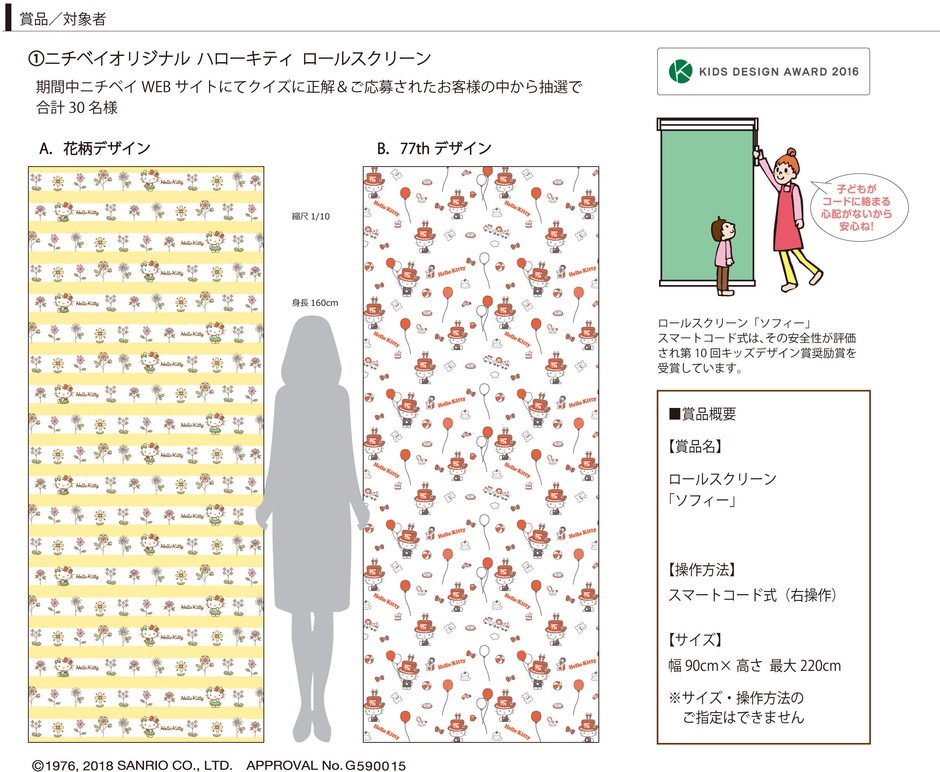 ロールスクリーン