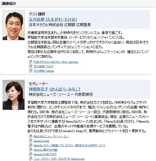 2010年4月12日 日本オラクルが取り組む「ソーシャルメディア活用型」のPR