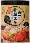日下部味噌醤油醸造