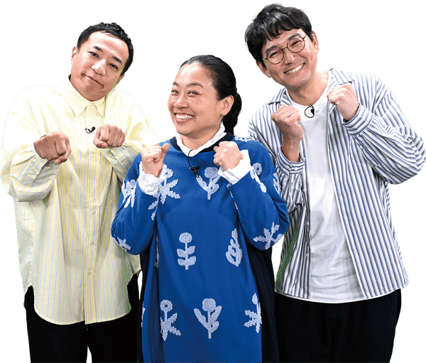 塙宣之［ナイツ］・いとうあさこ・土屋伸之［ナイツ］