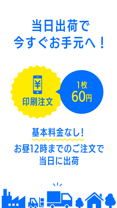 当日出荷で今すぐお手元へ