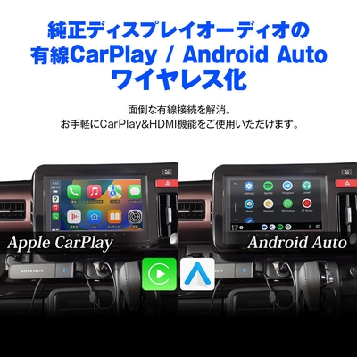 純正ディスプレイオーディオの有線Apple CarPlay/Android Autoを完全ワイヤレス化