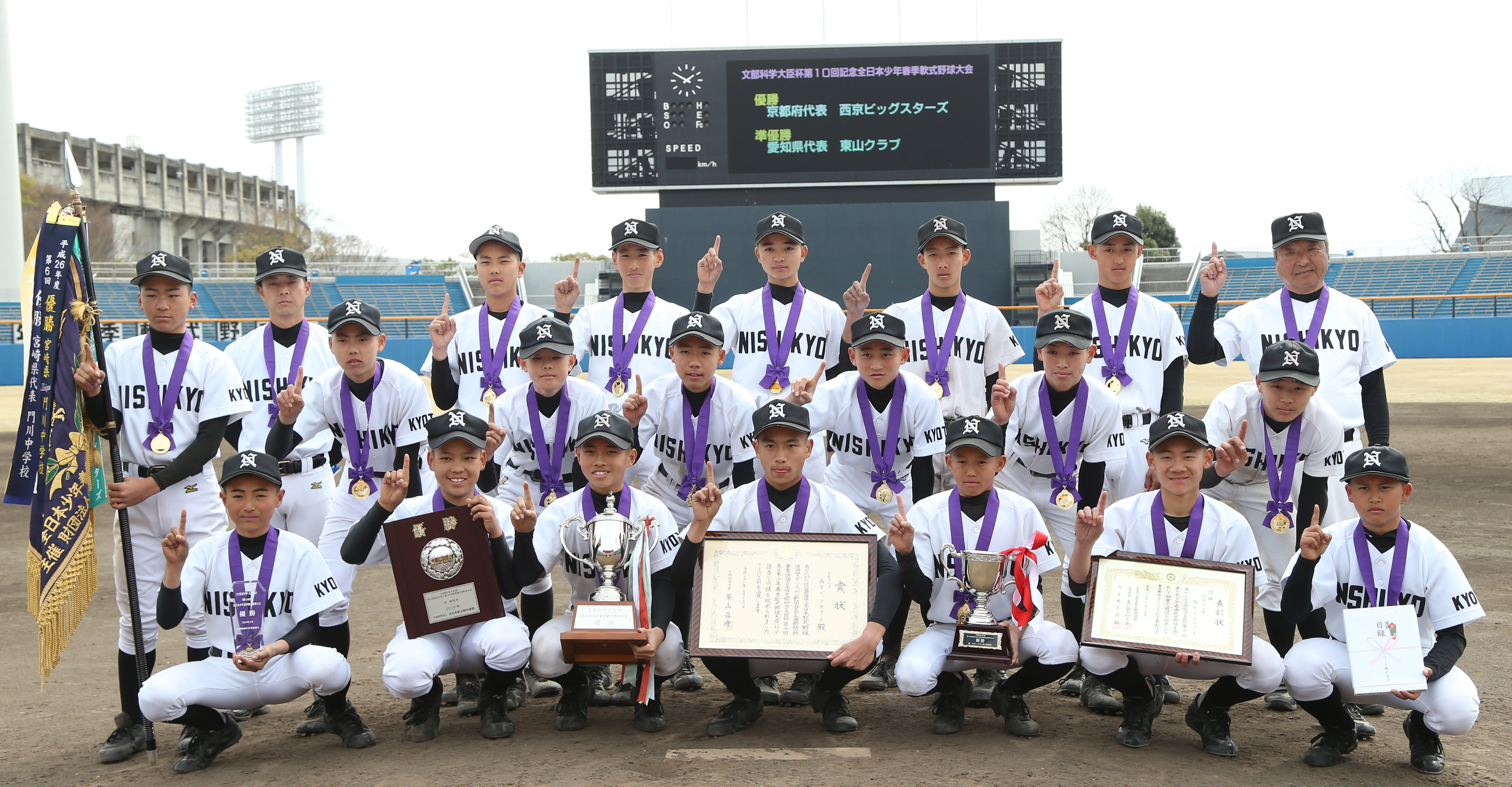 軟式野球の中学生チーム日本一を決める大会が開幕 ニュースサイト スポニチアネックス で１球速報配信 Newscast