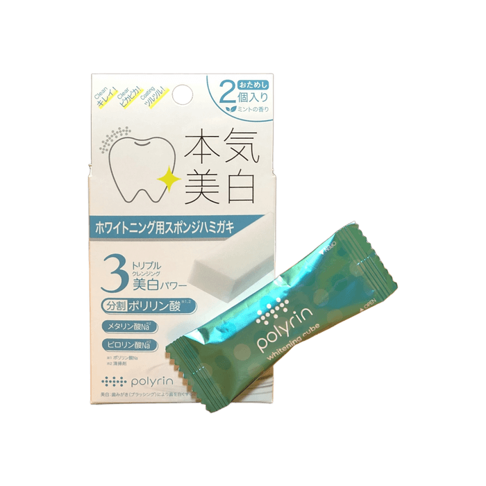 ポリリン本気美白 ホワイトニングキューブお試し2個入り