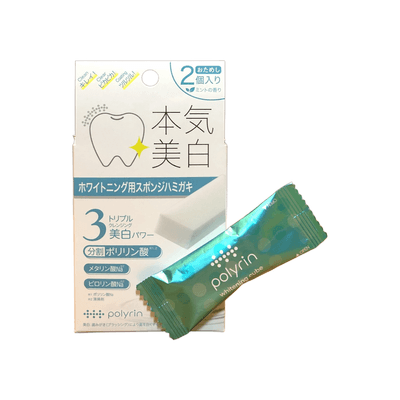 ポリリン本気美白　ホワイトニングキューブお試し2個入り