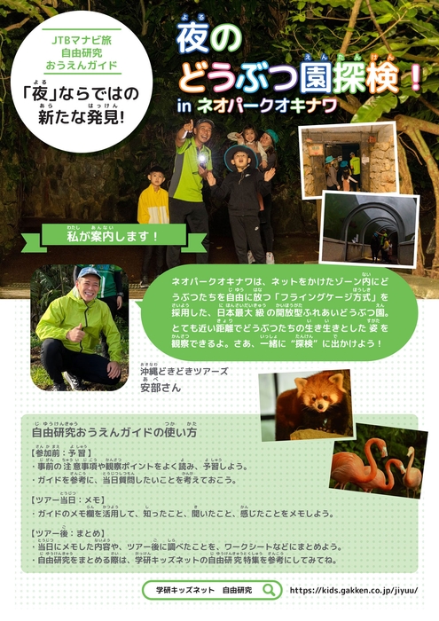 記事内で紹介しているおすすめのツアー用に、専用の「自由研究おうえんガイド」(全5ページ)を用意。