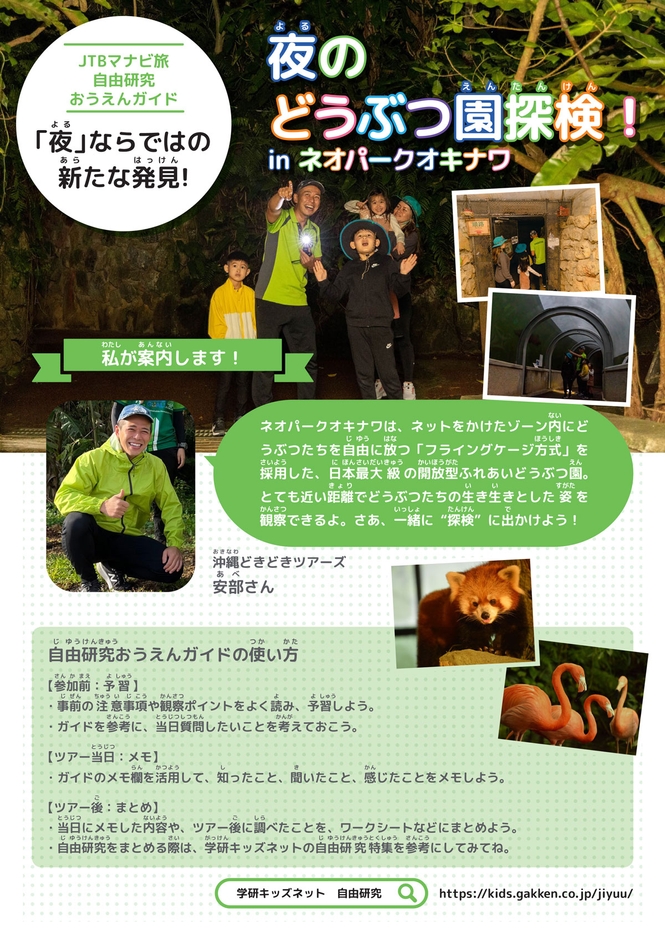 記事内で紹介しているおすすめのツアー用に、専用の「自由研究おうえんガイド」（全5ページ）を用意。