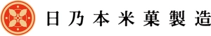 株式会社日乃本米菓製造