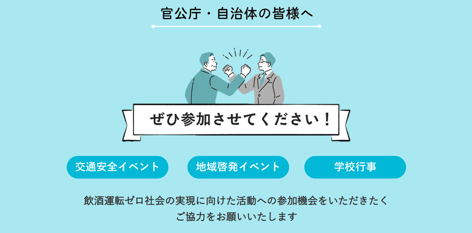 官公庁・自治体の皆様へ　ぜひイベントに参加させてください！