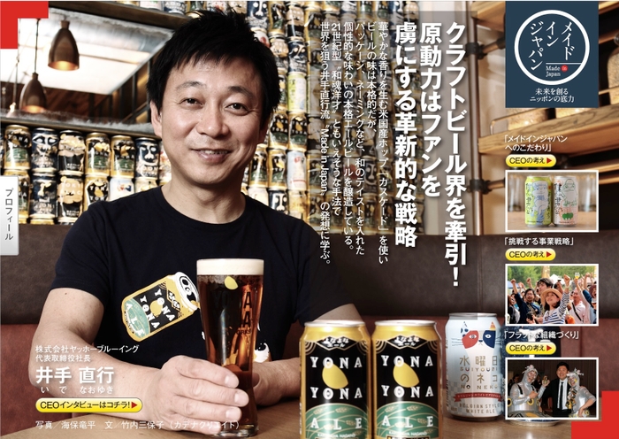 SUPER CEO vol.26 Made in Japan 未来を創るニッポンの底力 ヤッホーブルーイング