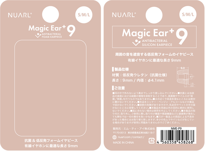 Magic Ear+9 パッケージ