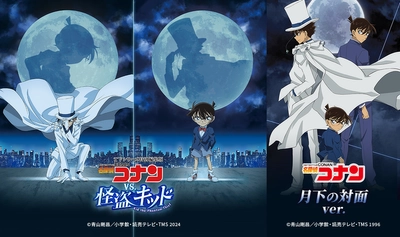 TVシリーズ特別編集版『名探偵コナン vs. 怪盗キッド』より コナン＆新一と怪盗キッドの出会いをイメージした 描き下ろしイラストや作中の名シーンを描く デフォルメイラストを使用した新商品が販売決定！