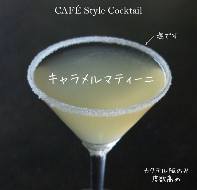 カフェスタイルカクテル2