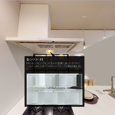 デジタルショールーム レンジフード