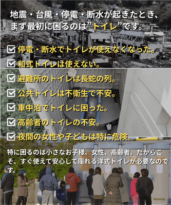 災害時に最初に困るのはトイレ