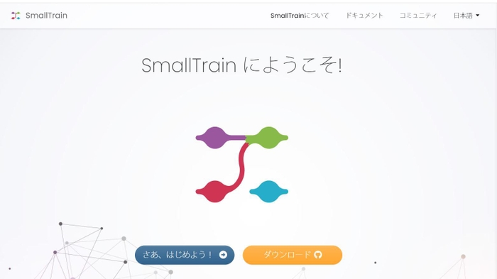 SmallTrainのWebサイト