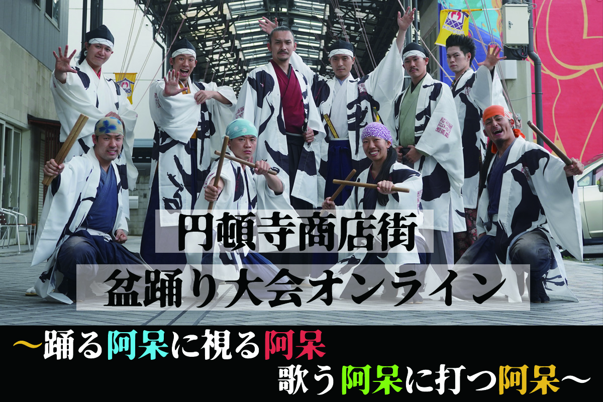 名古屋おもてなし武将隊　円頓寺商店街盆踊り大会