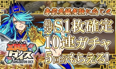 事前登録特典