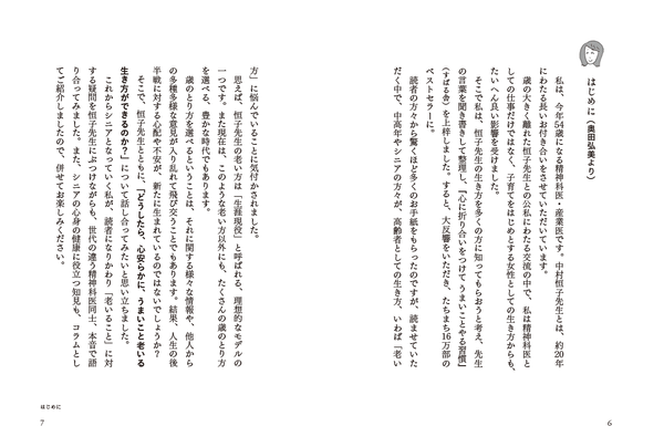 「はじめに」より