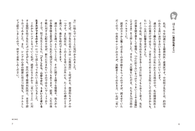 「はじめに」より