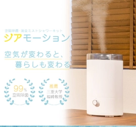 美容サロン経営者が推奨する。 「店内空間除菌機」No.1を体験しよう！