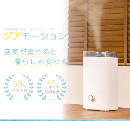 美容サロン経営者が推奨する。 「店内空間除菌機」No.1を体験しよう！