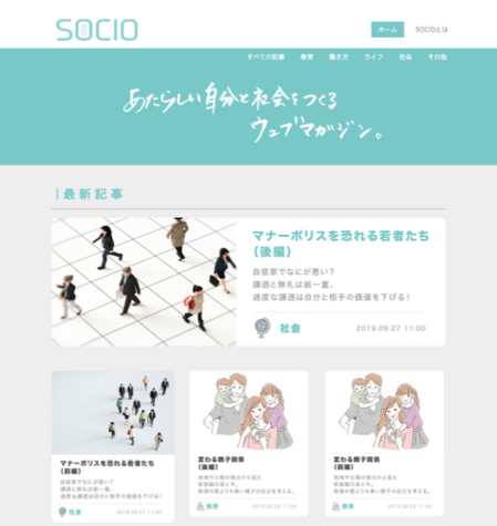 SOCIO公式HPより