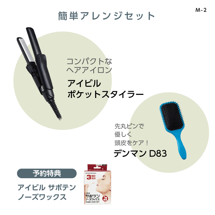 アイビル 感謝セール セット(5)