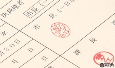 マジ捺印で決済!?