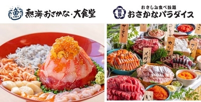 「熱海おさかな・大食堂」「熱海おさかなパラダイス」連続オープン