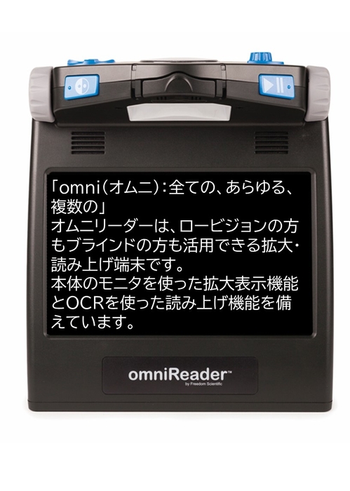 オムニリーダー(音声拡大読書器)