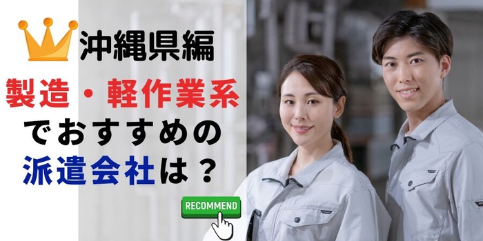 沖縄で工場系の求人を探すなら？