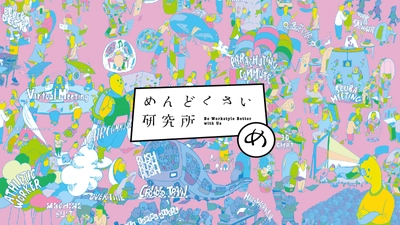 仕事上の「めんどくさい」を本気で研究し解消を目指す 「めんどくさい研究所」を創設、研究メンバーを募集 ～「ChatLuck」をメンバーのコミュニケーション基盤として採用～