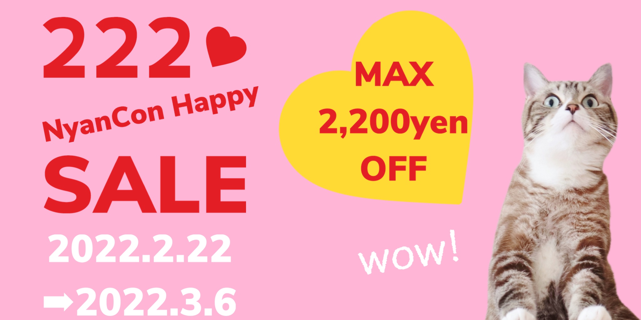 222NyanConハッピーセール開催 ? 2022.2.22 tue → 2022.3.6 sun