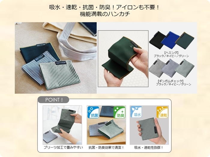 ポケスクハンカチ 製品情報