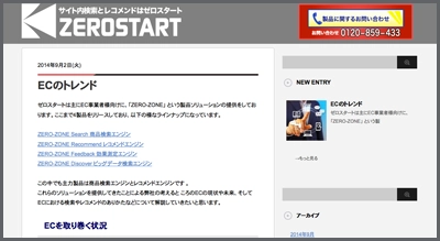 EC検索・レコメンドのゼロスタート、ECサイトに関するコラム連載ページを開設！