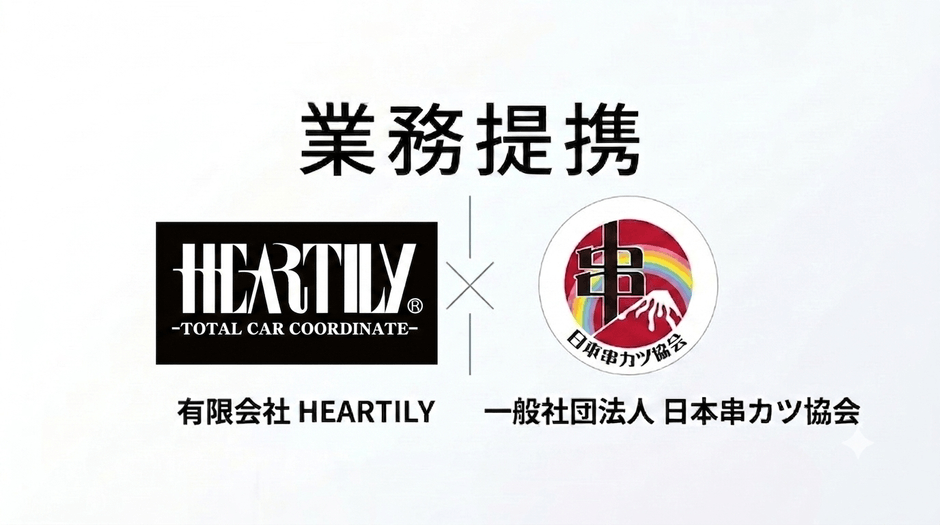 業務提携
