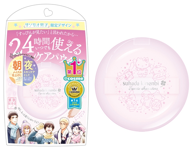 素肌記念日 スキンケアパウダー(サンリオ限定デザイン)