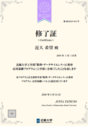 デジタル修了証のイメージ