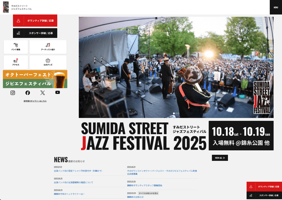 リニューアルした公式ホームページのPC版トップビュー