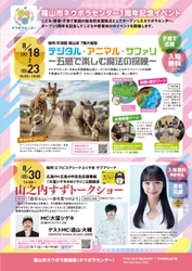 【広島県福山市】ネウボラセンター１周年記念事業を開催します！