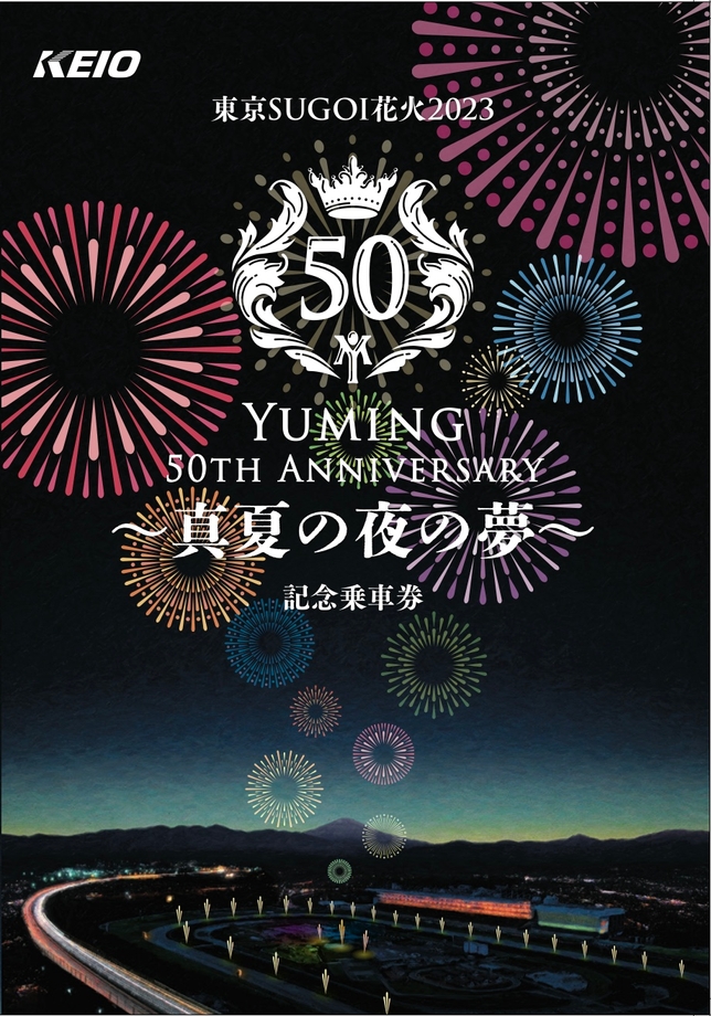 記念乗車券台紙表紙(イメージ)