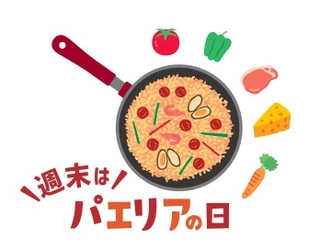JA全農、特設WEBサイト「週末はパエリアの日」を10月1日公開 　ハウス食品とタイアップしたレシピも公開