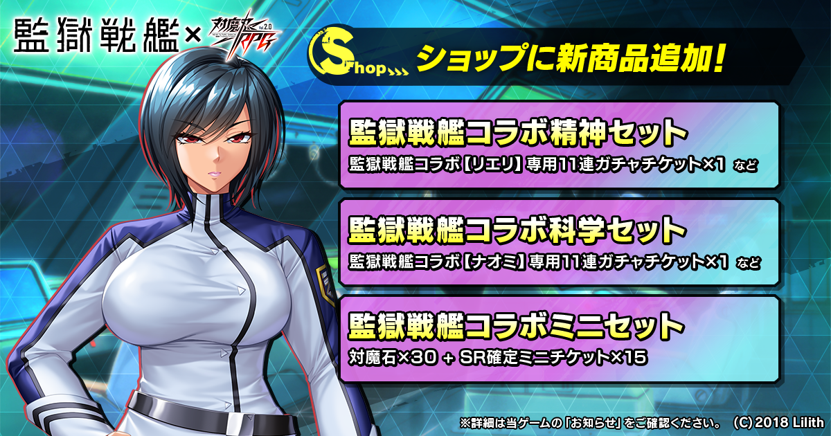 監獄戦艦コラボセット②