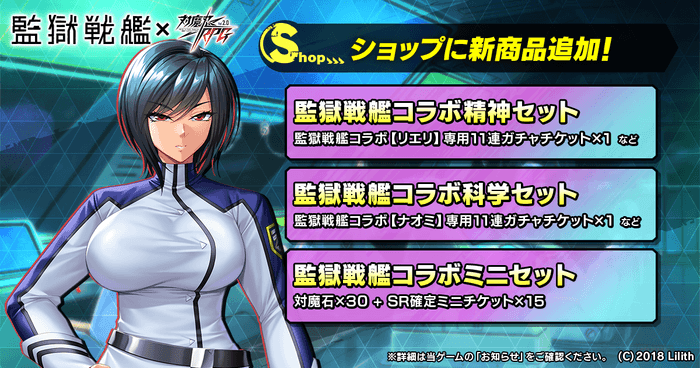 監獄戦艦コラボセット②