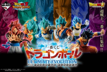 「ドラゴンボールZ ドッカンバトル」と一番くじが初コラボ！ 悟空、ベジータをはじめとした超戦士が一番くじに集結！