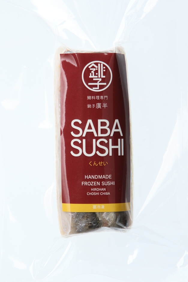 銚子のくんせい焼鯖寿司