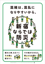 工学院大学、VR連動の地震動シミュレータ体験や講演会で “新宿ならでは防災”を推進！『防災WEEK2017』11/6～実施