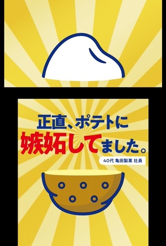 「亀田製菓社員の声篇」(15秒)